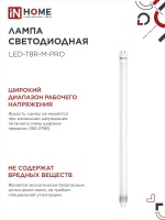 Лампа светодиодная LED-T8-М-PRO 10Вт 230В G13 4000К 1000Лм 600мм матовая неповоротная IN HOME IN-HOME 4690612030890