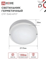 Светильник светодиодный герметичный СПП 1540-КРУГ 15Вт 4000К 1350Лм IP65 140мм IN HOME IN-HOME 4690612044880