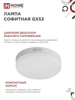 Лампа светодиодная LED-GX53-VC 8Вт 230В 4000К 760Лм IN HOME IN-HOME 4690612020730