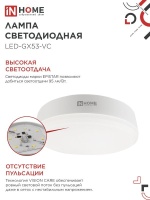 Лампа светодиодная LED-GX53-VC 15Вт 230В 4000К 1430Лм IN HOME IN-HOME 4690612020822