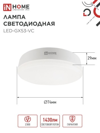 4690612020822 Лампа светодиодная LED-GX53-VC 15Вт 230В 4000К 1430Лм IN HOME IN-HOME 