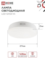 Лампа светодиодная LED-GX53-VC 15Вт 230В 4000К 1430Лм IN HOME IN-HOME 4690612020822