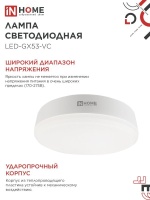 Лампа светодиодная LED-GX53-VC 15Вт 230В 4000К 1430Лм IN HOME IN-HOME 4690612020822