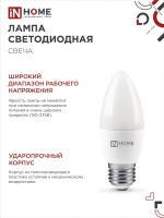 Лампа светодиодная LED-СВЕЧА-VC 8Вт 230В Е27 4000К 760Лм IN HOME IN-HOME 4690612020457