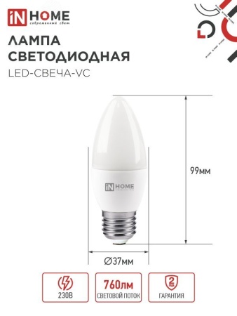 4690612020457 Лампа светодиодная LED-СВЕЧА-VC 8Вт 230В Е27 4000К 760Лм IN HOME IN-HOME 