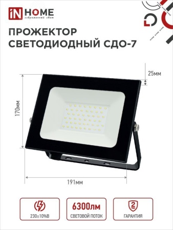 Прожектор светодиодный СДО-7 70Вт 6500К IP65 черный IN HOME IN-HOME 4690612034645