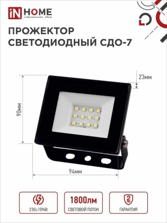 4690612034614 Прожектор светодиодный СДО-7 20Вт 6500К IP65 черный IN HOME IN-HOME 