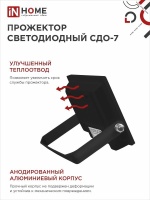 Прожектор светодиодный СДО-7 20Вт 6500К IP65 черный IN HOME IN-HOME 4690612034614