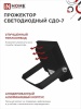 4690612034614 Прожектор светодиодный СДО-7 20Вт 6500К IP65 черный IN HOME IN-HOME 