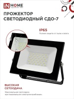 Прожектор светодиодный СДО-7 50Вт 6500К IP65 черный IN HOME IN-HOME 4690612034638