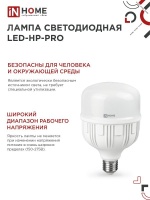 Лампа светодиодная LED-HP-PRO 60Вт 230В E27 с адаптером Е40 6500К 5700Лм IN HOME IN-HOME 4690612031132