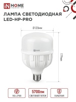 Лампа светодиодная LED-HP-PRO 60Вт 230В E27 с адаптером Е40 6500К 5700Лм IN HOME IN-HOME 4690612031132