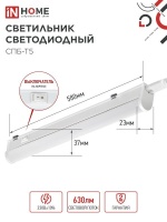 Светильник светодиодный СПБ-Т5 7Вт 230В 6500К 630Лм 600мм IN HOME IN-HOME 4690612012230