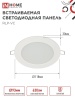 Панель светодиодная встраиваемая круглая RLP-VC 9Вт 230В 6500К 630Лм 118мм белая IP40 IN HOME IN-HOME 4690612024523