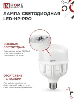 Лампа светодиодная LED-HP-PRO 30Вт 230В Е27 6500К 2850Лм IN HOME IN-HOME 4690612031088