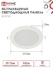Панель светодиодная встраиваемая круглая RLP-VC 12Вт 230В 4000К 960Лм 145мм белая IP40 IN HOME IN-HOME 4690612023366