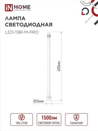 Лампа светодиодная LED-T8-М-PRO 15Вт 230В G13R 6500К 1500Лм 600мм матовая неповоротная IN HOME IN-HOME 4690612052311