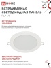 Панель светодиодная встраиваемая круглая RLP-VC 18Вт 230В 4000К 1440Лм 185мм белая IP40 IN HOME IN-HOME 4690612023373