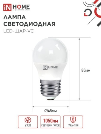 4690612020600 Лампа светодиодная LED-ШАР-VC 11Вт 230В Е27 3000К 1050Лм IN HOME IN-HOME 