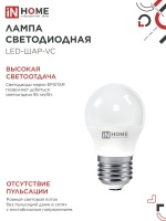 Лампа светодиодная LED-ШАР-VC 11Вт 230В Е27 3000К 1050Лм IN HOME IN-HOME 4690612020600