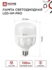 Лампа светодиодная LED-HP-PRO 80Вт 230В E27 с адаптером Е40 6500К 7600Лм IN HOME IN-HOME 4690612031149