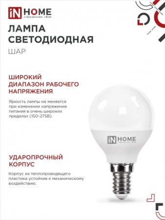 Лампа светодиодная LED-ШАР-VC 8Вт 230В Е14 4000К 760Лм IN HOME IN-HOME 4690612020556