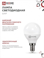 Лампа светодиодная LED-ШАР-VC 8Вт 230В Е14 4000К 760Лм IN HOME IN-HOME 4690612020556