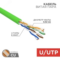 Витая пара U/UTP CAT 5e нг(А)-LSLTx 4PR 24AWG INDOOR SOLID зеленый 305м REXANT 01-0061