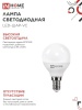 4690612030531 Лампа светодиодная LED-ШАР-VC 4Вт 230В Е14 4000К 380Лм IN HOME IN-HOME 