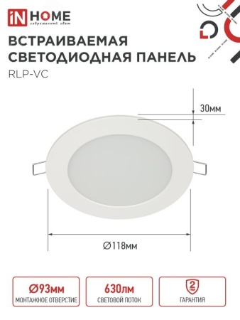 Панель светодиодная встраиваемая круглая RLP-VC 9Вт 230В 4000К 630Лм 118мм белая IP40 IN HOME IN-HOME 4690612023359