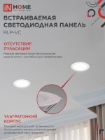 Панель светодиодная встраиваемая круглая RLP-VC 9Вт 230В 4000К 630Лм 118мм белая IP40 IN HOME IN-HOME 4690612023359