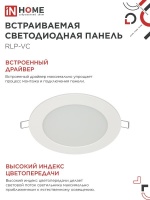 Панель светодиодная встраиваемая круглая RLP-VC 9Вт 230В 4000К 630Лм 118мм белая IP40 IN HOME IN-HOME 4690612023359