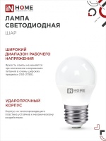 Лампа светодиодная LED-ШАР-VC 8Вт 230В Е27 4000К 760Лм IN HOME IN-HOME 4690612020570