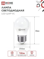 Лампа светодиодная LED-ШАР-VC 8Вт 230В Е27 4000К 760Лм IN HOME IN-HOME 4690612020570