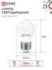 4690612020570 Лампа светодиодная LED-ШАР-VC 8Вт 230В Е27 4000К 760Лм IN HOME IN-HOME 