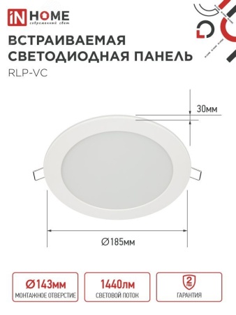 Панель светодиодная встраиваемая круглая RLP-VC 18Вт 230В 6500К 1440Лм 185мм белая IP40 IN HOME IN-HOME 4690612024547