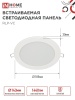 Панель светодиодная встраиваемая круглая RLP-VC 18Вт 230В 6500К 1440Лм 185мм белая IP40 IN HOME IN-HOME 4690612024547