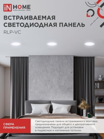 Панель светодиодная встраиваемая круглая RLP-VC 18Вт 230В 6500К 1440Лм 185мм белая IP40 IN HOME IN-HOME 4690612024547