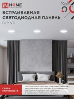 Панель светодиодная встраиваемая круглая RLP-VC 18Вт 230В 6500К 1440Лм 185мм белая IP40 IN HOME IN-HOME 4690612024547