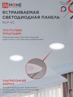 Панель светодиодная встраиваемая круглая RLP-VC 18Вт 230В 6500К 1440Лм 185мм белая IP40 IN HOME IN-HOME 4690612024547