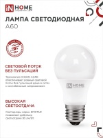 Лампа светодиодная LED-A60-VC 8Вт 230В Е27 4000К 760Лм IN HOME IN-HOME 4690612024028