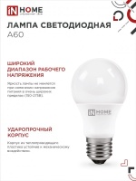 Лампа светодиодная LED-A60-VC 8Вт 230В Е27 4000К 760Лм IN HOME IN-HOME 4690612024028