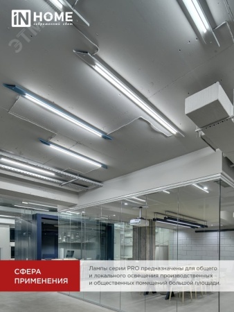 Лампа светодиодная LED-T8R-М-PRO 15Вт 230В G13R 6500К 1500Лм 600мм матовая поворотная IN HOME IN-HOME 4690612030968