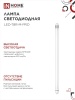 Лампа светодиодная LED-T8R-М-PRO 15Вт 230В G13R 6500К 1500Лм 600мм матовая поворотная IN HOME IN-HOME 4690612030968