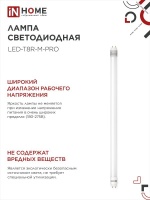 Лампа светодиодная LED-T8R-М-PRO 15Вт 230В G13R 6500К 1500Лм 600мм матовая поворотная IN HOME IN-HOME 4690612030968