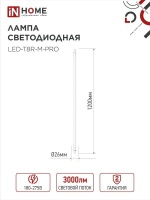 Лампа светодиодная LED-T8-М-PRO 30Вт 230В G13 4000К 3000Лм 1200мм матовая IN HOME IN-HOME 4690612031019