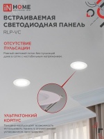 Панель светодиодная встраиваемая круглая RLP-VC 6Вт 230В 4000К 420Лм 95мм белая IP40 IN HOME IN-HOME 4690612023342