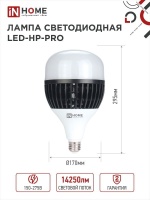 Лампа светодиодная LED-HP-PRO 150Вт 230В E27 с адаптером Е40 6500К 14250Лм IN HOME IN-HOME 4690612035703