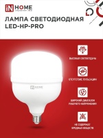Лампа светодиодная LED-HP-PRO 150Вт 230В E27 с адаптером Е40 6500К 14250Лм IN HOME IN-HOME 4690612035703