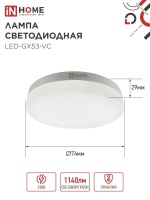 Лампа светодиодная LED-GX53-VC 12Вт 230В 4000К 1140Лм IN HOME IN-HOME 4690612020792
